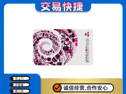 萝北县购物卡回收银泰卡.jpg