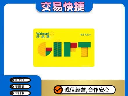 萝北县购物卡回收沃尔玛电子卡.jpg