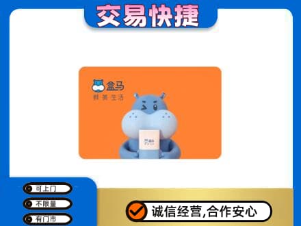 萝北县购物卡回收盒马生鲜卡.jpg